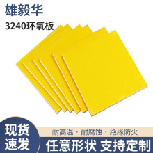 环氧树脂板绝缘垫片锂电池配电箱隔热绝缘板光伏新能源环氧树脂板