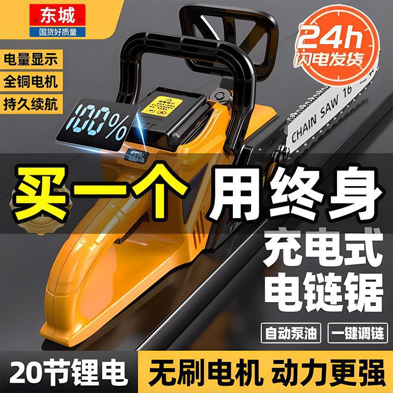 东城电锯充电式大功率锂电链锯小型多功能家用户外砍树伐木垒德株
