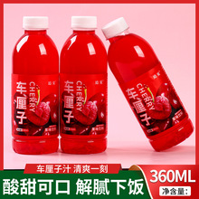 【批发价】车厘子果汁饮料酸甜可口解渴解腻果味饮品350ml/瓶