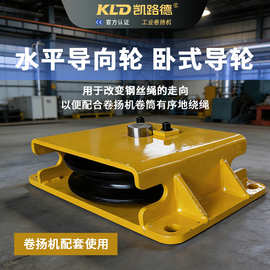 滑轮钢丝绳导向轮 卷扬机固定卧式立式水平卧式90度工业滑轮