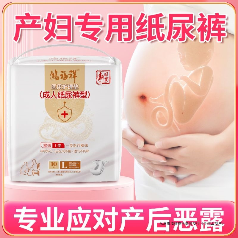 Maternity Adult Diapers, Maternity Adhesive Production Care Sleep Pants, Diapers for Women, Increased Breathability