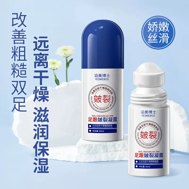 沿美博士皴裂膏脚后跟干裂脚底去死皮防冻防裂护足霜走珠滋润足霜