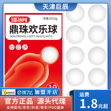 取悦鼎珠欢乐球5/10只装入珠球套套伴侣成人情趣用品批发代发