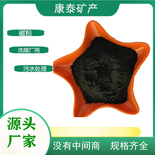 Supply of Magnetic Magnetic Powder 325 Mesh Magnetic Powder for Sewage Treatment Magnetic Powder for Coal Washing Plant Flocculant Magnetic Magnetic Powder