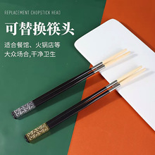拼接火锅筷换头筷子合金餐具筷柄分体不锈钢接口家用餐厅加长竹制