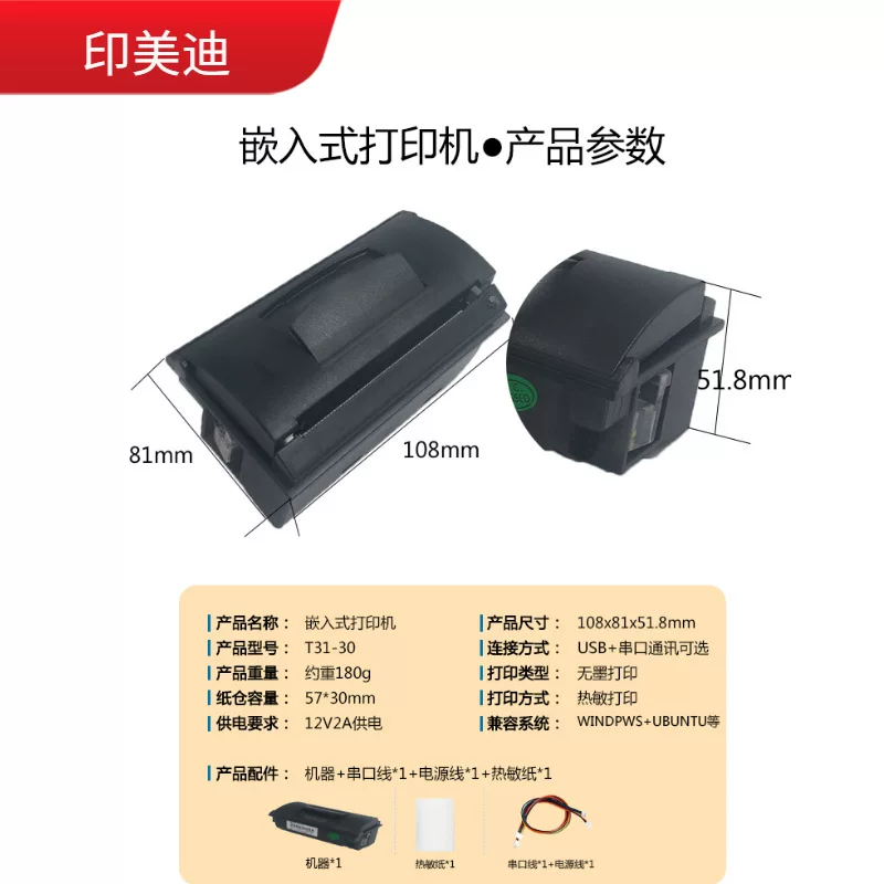 Embedded monolithic printer, 80mm, Android