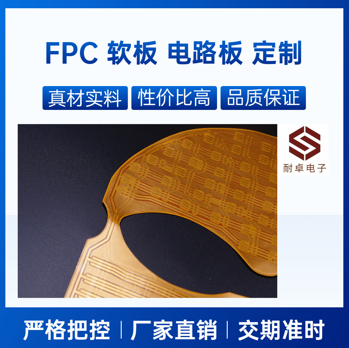 耐卓 美容面具线路板 fpc柔性面具软板