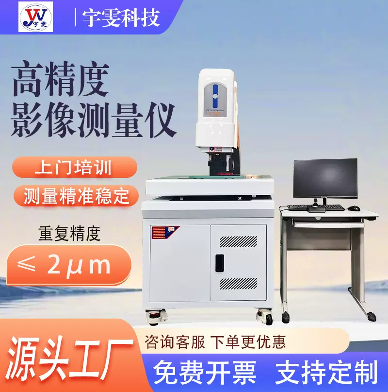 高精度全自动二次元测量仪 电脑二维轮廓测量投影仪 二次元影像仪