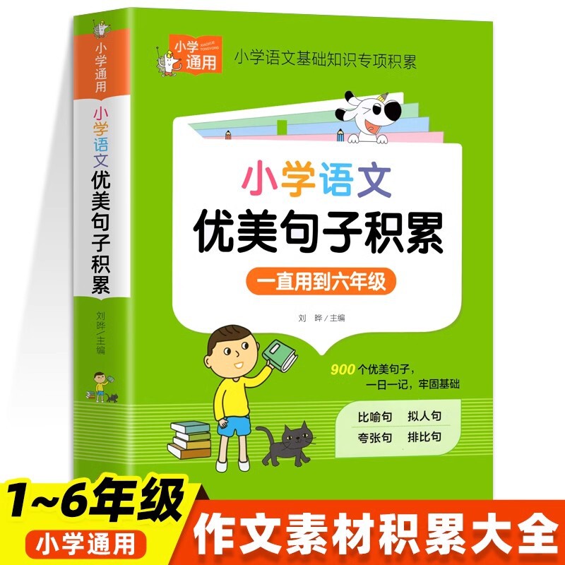 Grade 3-6 Primary School Chinese Beautiful Sentences Accumulate Complete Composition Material Good Words Good Sentences Good Paragraph Writing Skills Grade 3-6 Primary School Chinese Beautiful Sentences Accumulate Complete Composition Material Good Words Good Sentences Good Paragraph Writing Skills