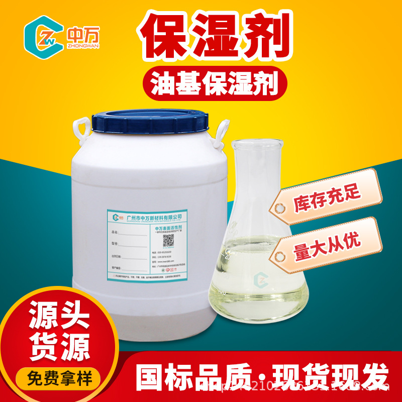 油基保湿剂 工业油基钻井液用保湿剂 用量少低成本中万免费试样