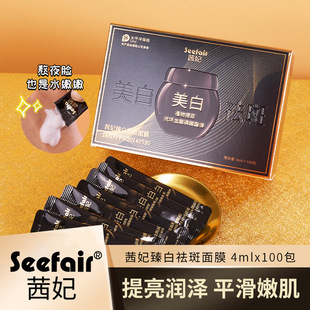 Tiktok Kuaishou live broadcast 100 pieces Qifei whitening freckle removing mask black bandage sleep wash-free mask hair generation