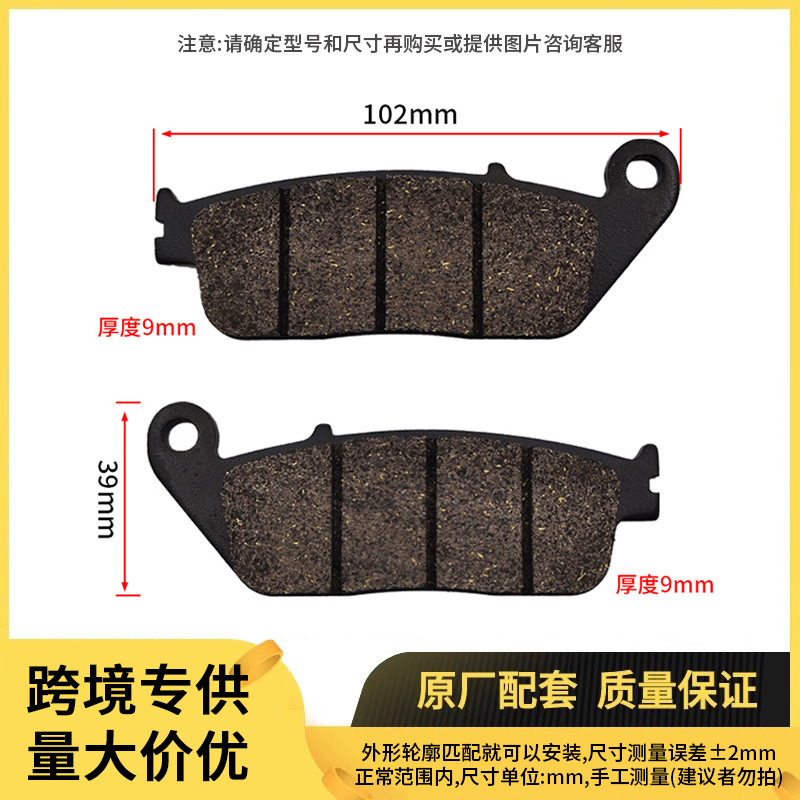 工厂直供摩托车刹车片耐磨耐高温无石棉刹车皮适用本田摩托车配件|undefined