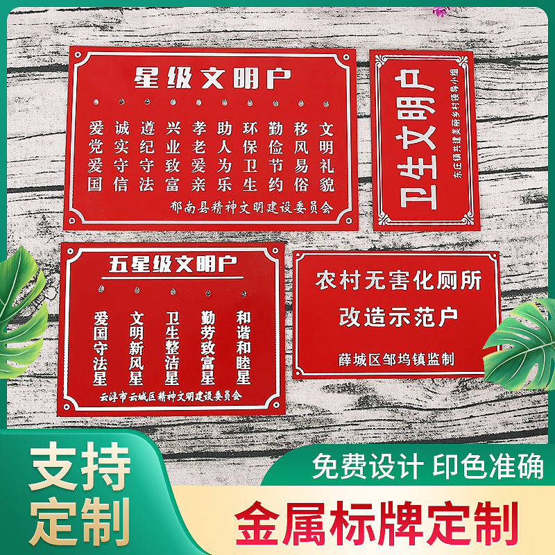 厂家定 制冲压凹凸拉丝标牌文明户门牌不锈钢金属铭牌标牌定 制