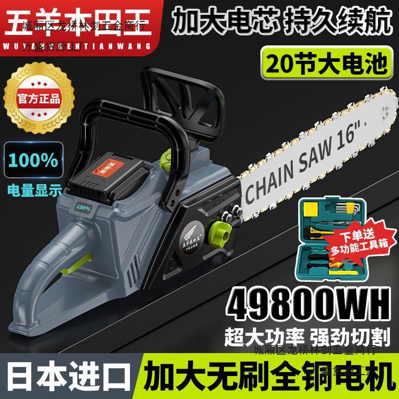 日本进口电锯充电式大功率锂电链锯小型多功能家用户外砍树伐木锯