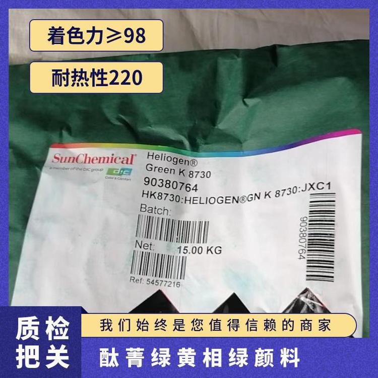 Basf巴斯夫酞菁绿黄相绿颜料Heliogen Green K 8730