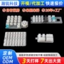 多色遥控透光数字开模
