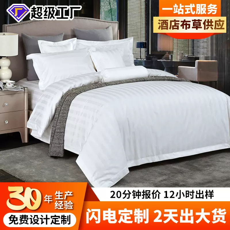 华聚酒店布草四件套全棉加密缎条民宿宾馆床上用品床单款批发定制