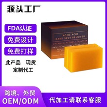 跨境爆品曲酸黑斑去除香皂含维生素视黄醇胶原蛋白姜黄皂透明质酸