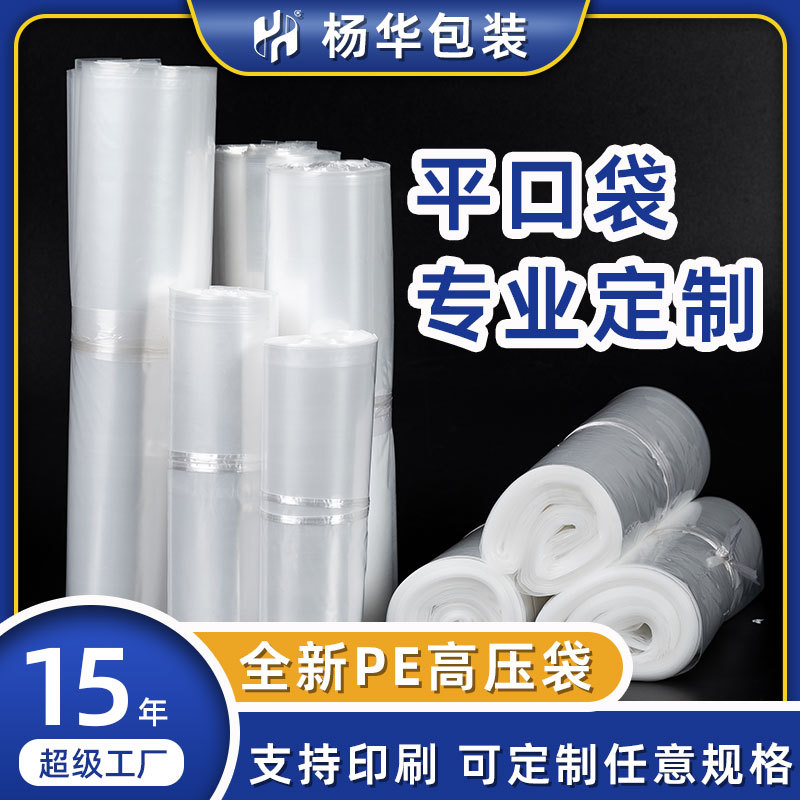 Bolsillo PE plano de alta presión personalizado gran transparente grosado bolsa de polvo cartón revestido bolsa de embalaje de película plástica