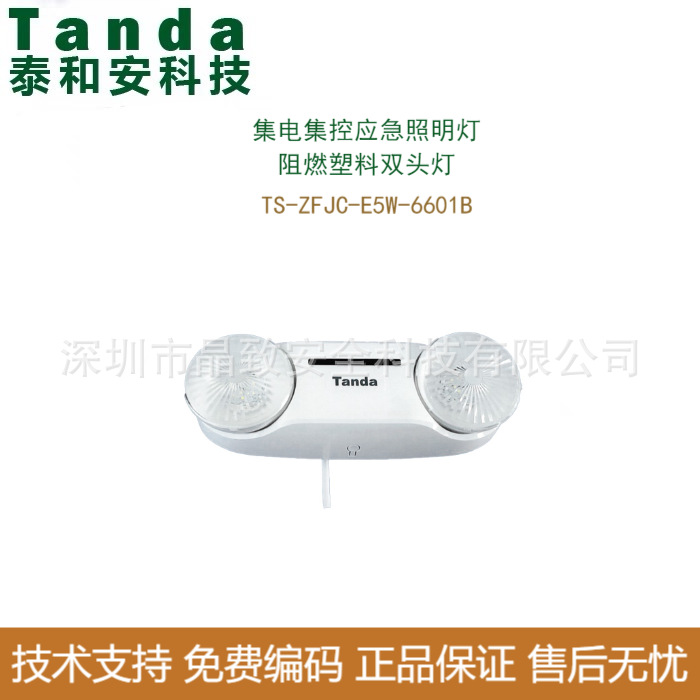 泰和安6601B集电集控应急双头灯 双头灯 猫眼灯 3W 5W 消防灯