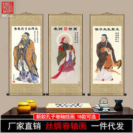 孔子像挂画孔子画像挂图孔夫子挂像教室客厅中堂丝绸画装饰画