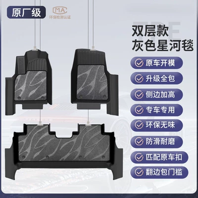 Modelə uyğun ayaqaltı — floor mats 5D full coverage - avita-06-25-models-double-layer-luxury-settpe-door-sill-protector-gray-starry-sky-blanket
