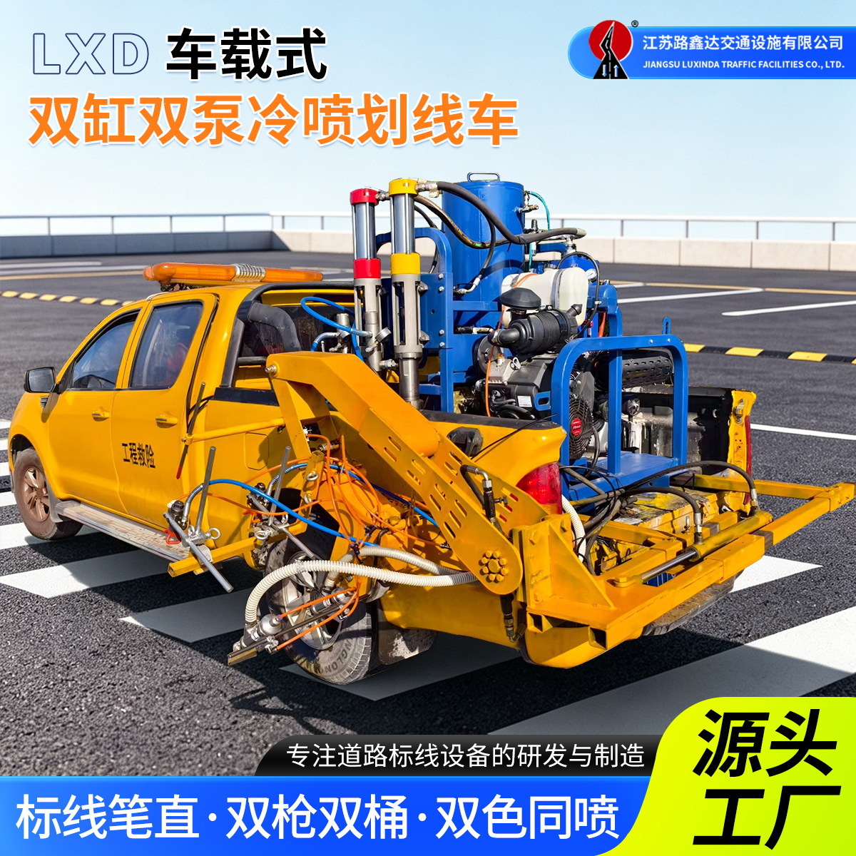 LXD车载双缸双泵冷喷划线车公路标线车实线虚线双黄线一机搞定