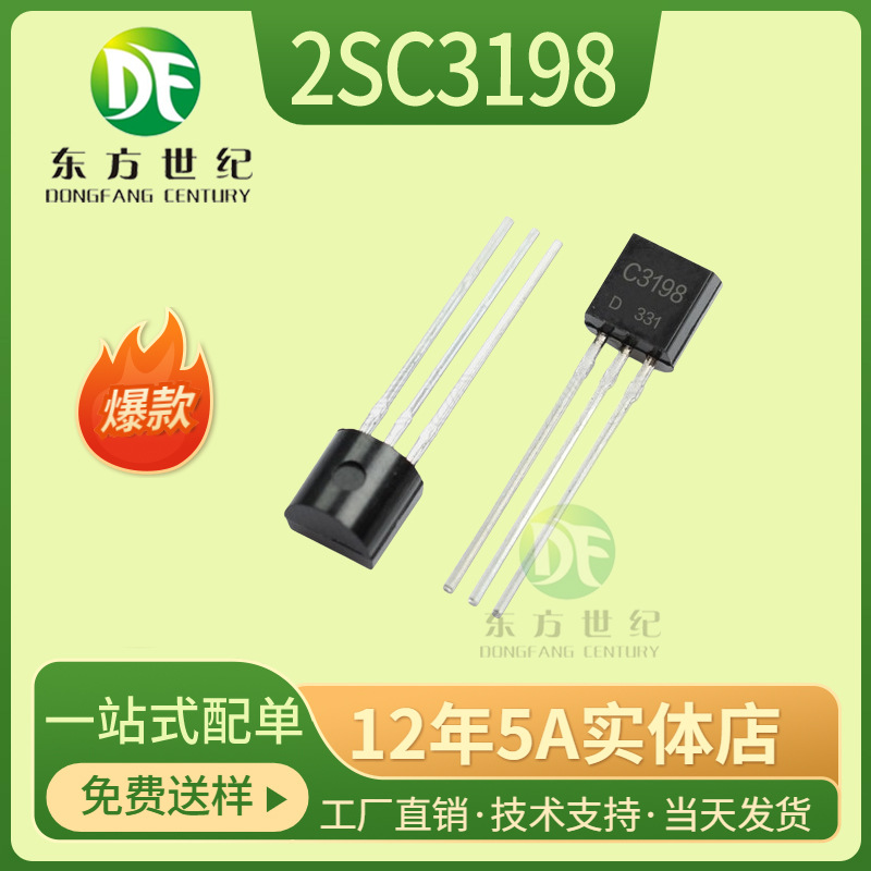 2SC3198 C3198 TO-92封装 NPN直插三极管全新现货