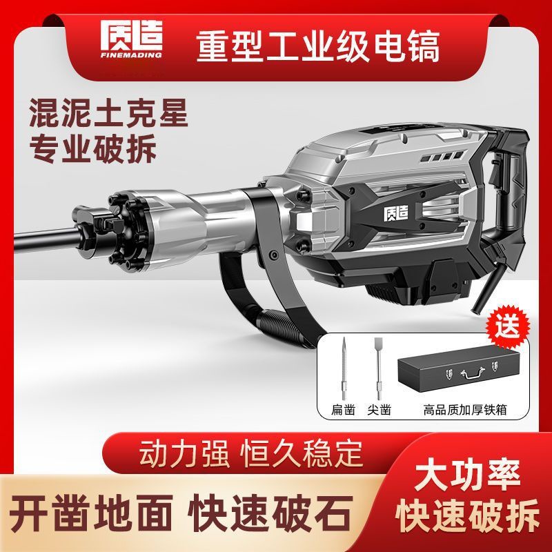 质造95电镐工业级大功率115单用65拆混凝土大型专业破拆重型工程