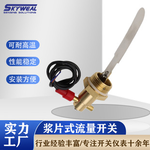 Pulp Flow Switch Interface Flow Sensor Induction Signal Switch Anti-Dry Burning Plug-In Water Flow Switch