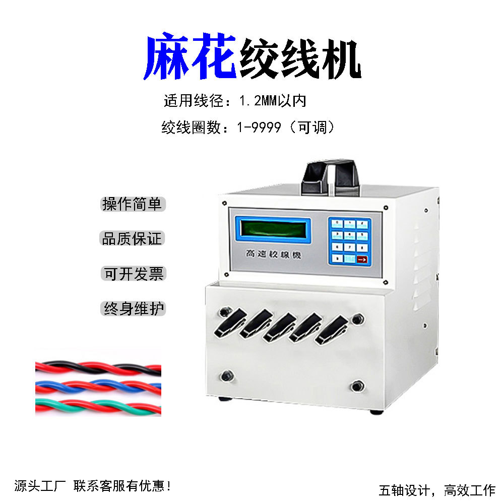 半自动高速电线绞线机小型扭线机扭麻花拧线搓线机线束夹线捻线