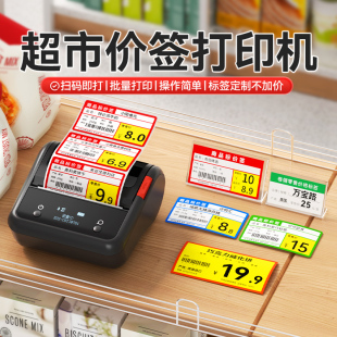 Jingchen B3S Supermarket Price Tag Printer Tobacco Product Qr Code Adhesive Label Paper Price Tag Commercial Use