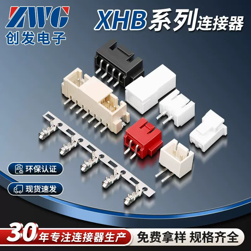 xhb系列2.54贴片端子wafer连接器带卡扣接插件线对板连接器针座