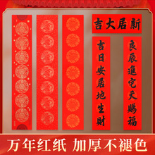 对联纸2024龙年新款空白手写万年红春联纸全年红纸福字斗方七言
