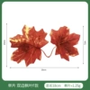[单片双边枫叶F款【一斤400片，按整数下单哟】]