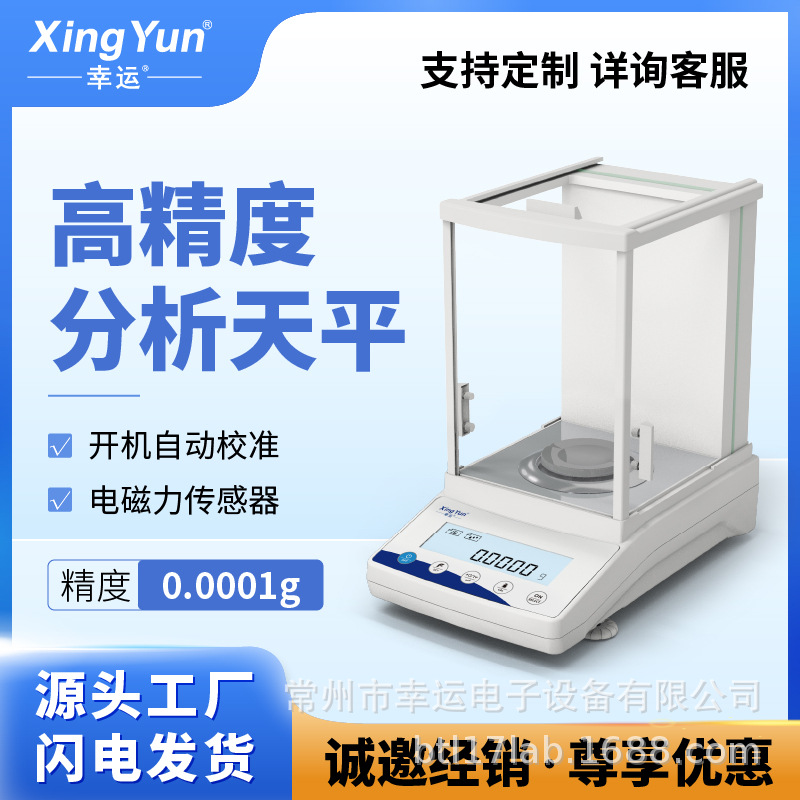 幸运铸铝机身FA电子天平0.1mg实验室分析天平万分之一秤0.0001g