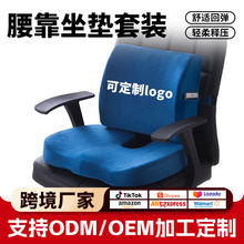 厂家供应记忆棉腰靠坐垫办公室慢回弹靠垫坐垫套装腰靠坐垫批发