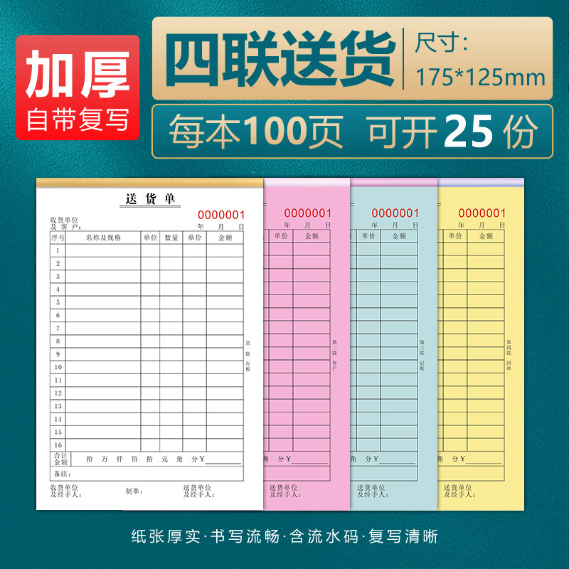 20本送货单销货清单二联单三联100页钉制加厚自带复写垫板出货单|undefined
