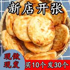 焼き餅山東特産伝統泰山油ショートニング五香餅山東千層餅インスタント饅頭怠け者朝食