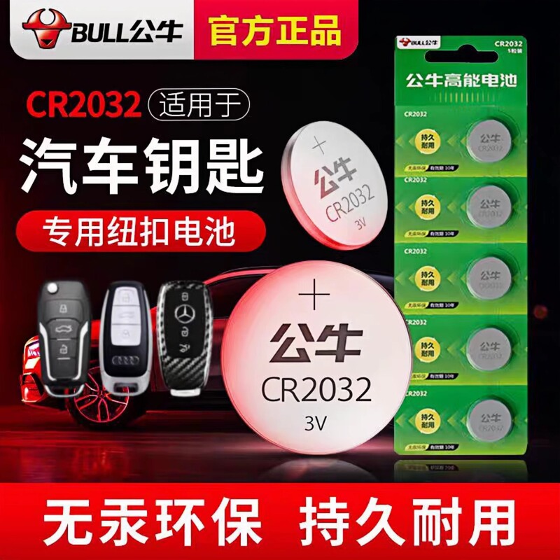 Bull Button Battery Cr2032 Car Key Remote Control Battery Cr2025 Electronic Scale Cr2016 Motherboard