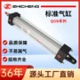 志成推力标准气动气缸