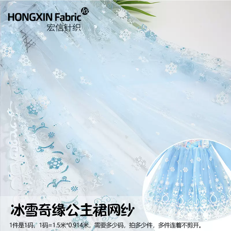 定制爱莎公主裙网纱面料唐装童装汉服披风新冰雪奇缘雪花印金网布