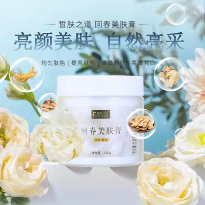 Rejuvenation cream Angelica Atractylodes macrocephala Enzyme Beautiful skin Adjustment Dull Seven white upgrade Smear Facial mask machining