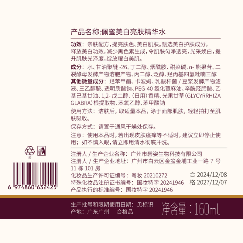 佩蜜美白亮肌精華水潤い保湿補水若肌淡化シミ美白発光精華水|undefined