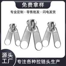 5号8号10号树脂胶牙双拉长牌长板拉片行李拉杆箱箱包手袋防爆拉头