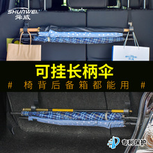 舜威车载雨伞挂钩汽车车用后备箱挂钩钓鱼竿挂钩车载挂钩椅背挂钩