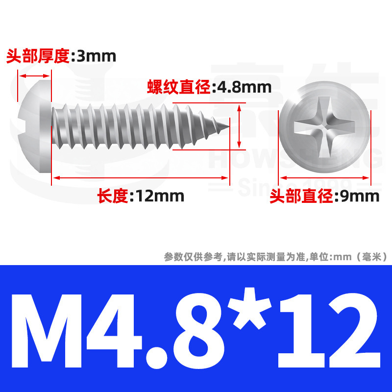 304ステンレス十字丸頭タッピングねじ小ねじ盤頭自貢ねじ2m 2m 3m 3m 4m 5m 6|undefined