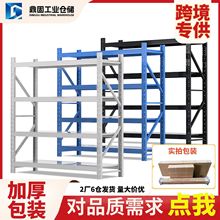 仓储货架置物架五金库房重型中型轻型多层工厂批发仓库钢铁架子