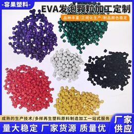 PP再生料;EVA再生料