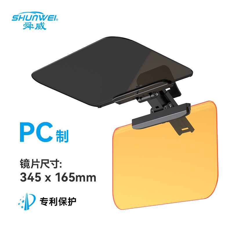 Shunwei large car day and night dual-purpose anti-glare mirror PC driver goggles car sun visor sun visor sun visor